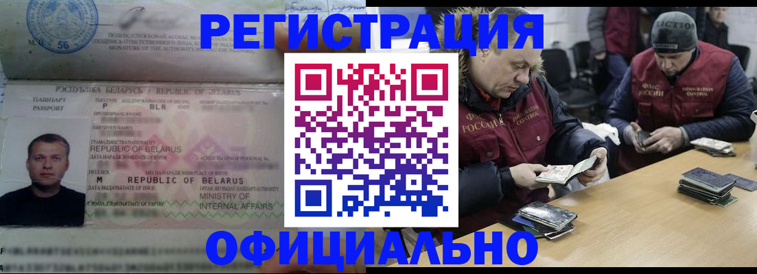 регистрация в Горно-Алтайске