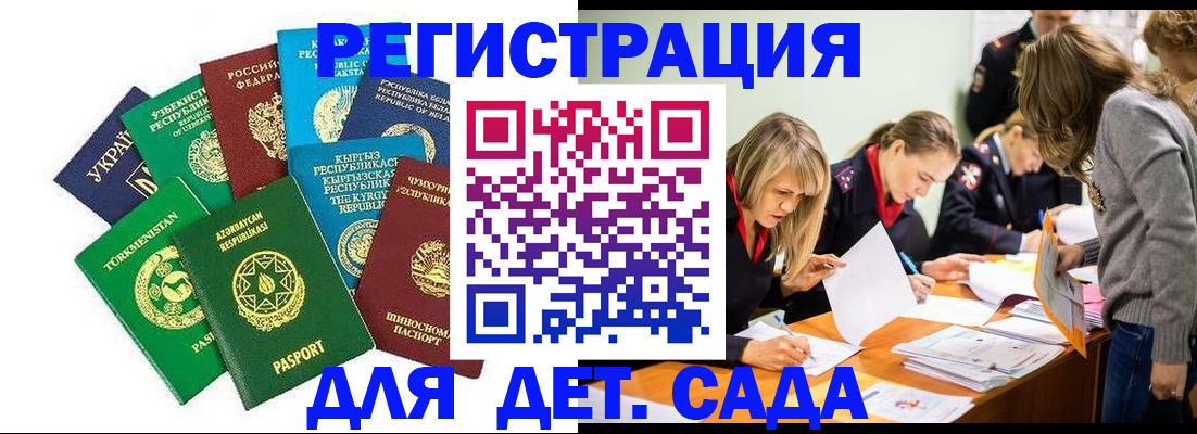 прописка для школы в Горно-Алтайске
