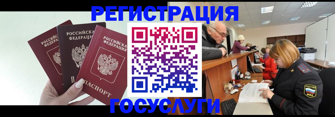 регистрация в Горно-Алтайске