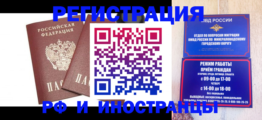 прописка штамп в Горно-Алтайске