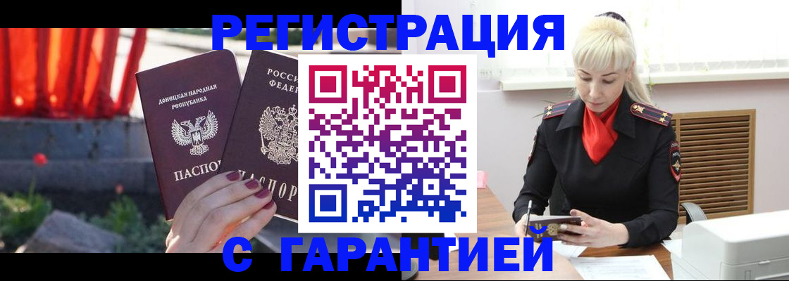 временная регистрация надежно в Горно-Алтайске