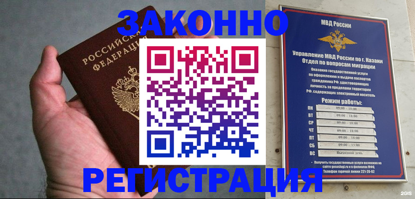 временная регистрация для школы в Горно-Алтайске