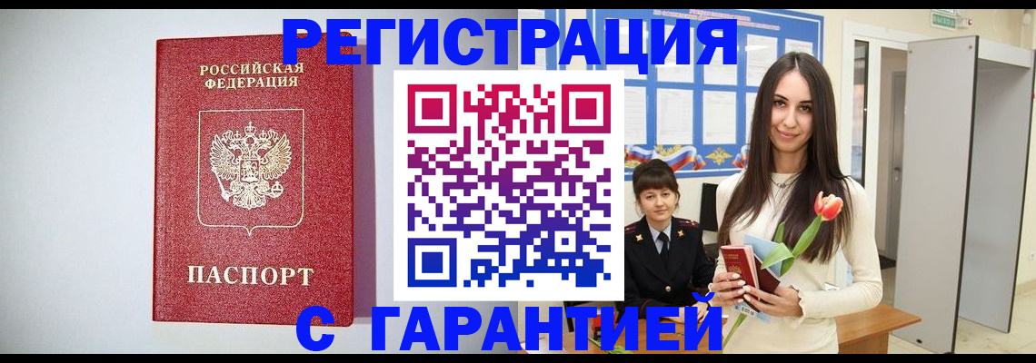 временная регистрация поиск в Горно-Алтайске