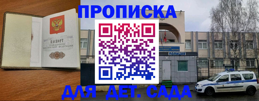 регистрация для дет. сада в Горно-Алтайске